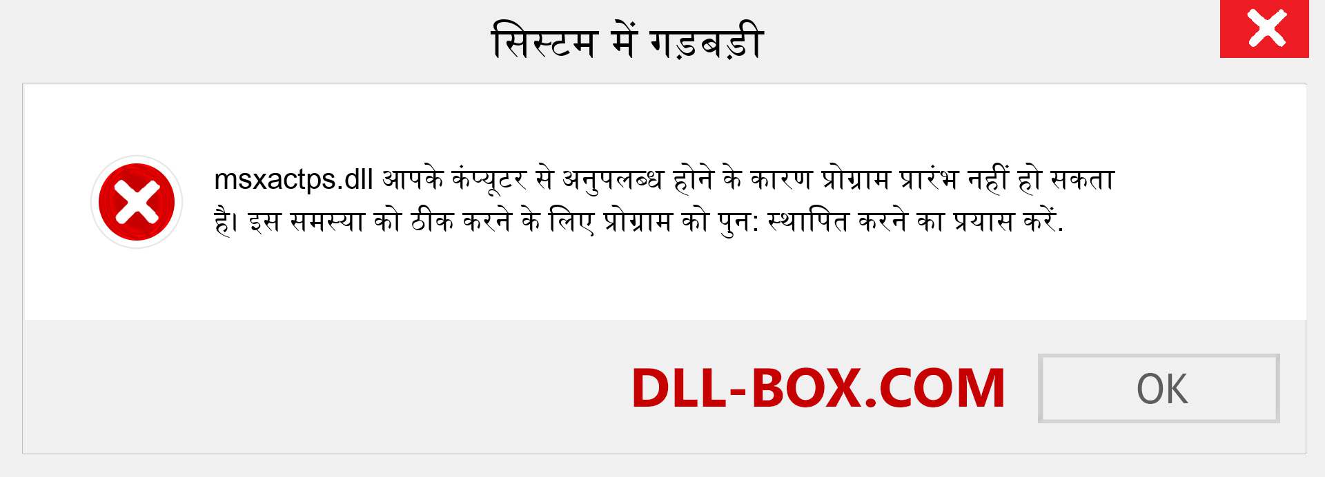 msxactps.dll फ़ाइल गुम है?. विंडोज 7, 8, 10 के लिए डाउनलोड करें - विंडोज, फोटो, इमेज पर msxactps dll मिसिंग एरर को ठीक करें