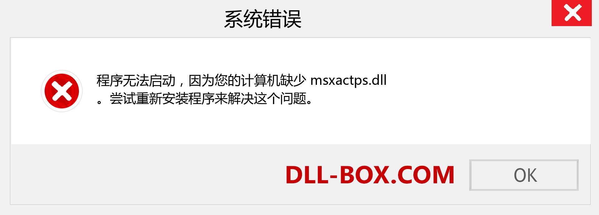 msxactps.dll 文件丢失？。 适用于 Windows 7、8、10 的下载 - 修复 Windows、照片、图像上的 msxactps dll 丢失错误
